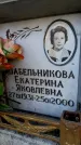 Захоронение ID 6350100