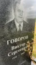 Захоронение ID 6350106