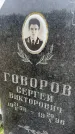 Захоронение ID 6350108