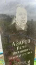 Захоронение ID 6350111