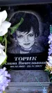Захоронение ID 6350118