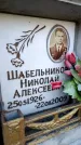 Захоронение ID 6350121