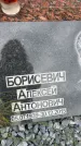 Захоронение ID 6350133