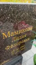 Захоронение ID 6350137