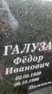 Захоронение ID 6350139