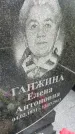 Захоронение ID 6350152