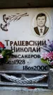 Захоронение ID 6350154