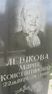 Захоронение ID 6350153
