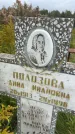 Захоронение ID 6350155