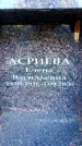 Захоронение ID 6350158