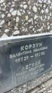 Захоронение ID 6350159
