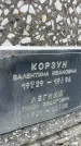 Захоронение ID 6350162
