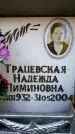 Захоронение ID 6350163