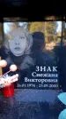 Захоронение ID 6350173