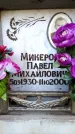 Захоронение ID 6350177