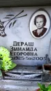 Захоронение ID 6350180