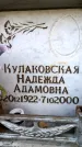 Захоронение ID 6350183