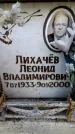 Захоронение ID 6350184