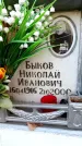 Захоронение ID 6350190
