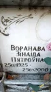Захоронение ID 6350192