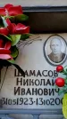 Захоронение ID 6350193