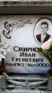 Захоронение ID 6350196