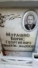 Захоронение ID 6350204