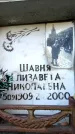 Захоронение ID 6350205