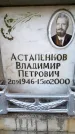 Захоронение ID 6350206