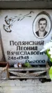 Захоронение ID 6350207