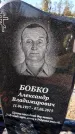 Захоронение ID 6350212
