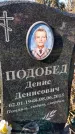 Захоронение ID 6350213