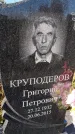 Захоронение ID 6350227