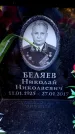 Захоронение ID 6350232