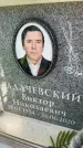 Захоронение ID 6350237