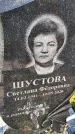 Захоронение ID 6350239