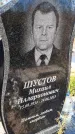 Захоронение ID 6350243