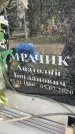 Захоронение ID 6350242