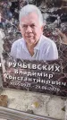 Захоронение ID 6350247