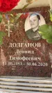 Захоронение ID 6350249
