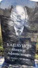 Захоронение ID 6350256