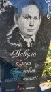 Захоронение ID 6350264