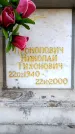 Захоронение ID 6350266