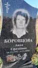 Захоронение ID 6350267