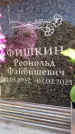 Захоронение ID 6350268