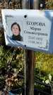 Захоронение ID 6350273