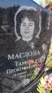 Захоронение ID 6350283
