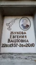 Захоронение ID 6350284