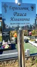 Захоронение ID 6350292