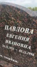 Захоронение ID 6350304